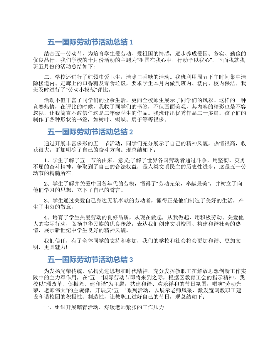 2024五一国际劳动节活动总结五篇_第1页