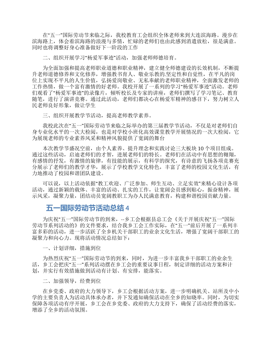 2024五一国际劳动节活动总结五篇_第2页