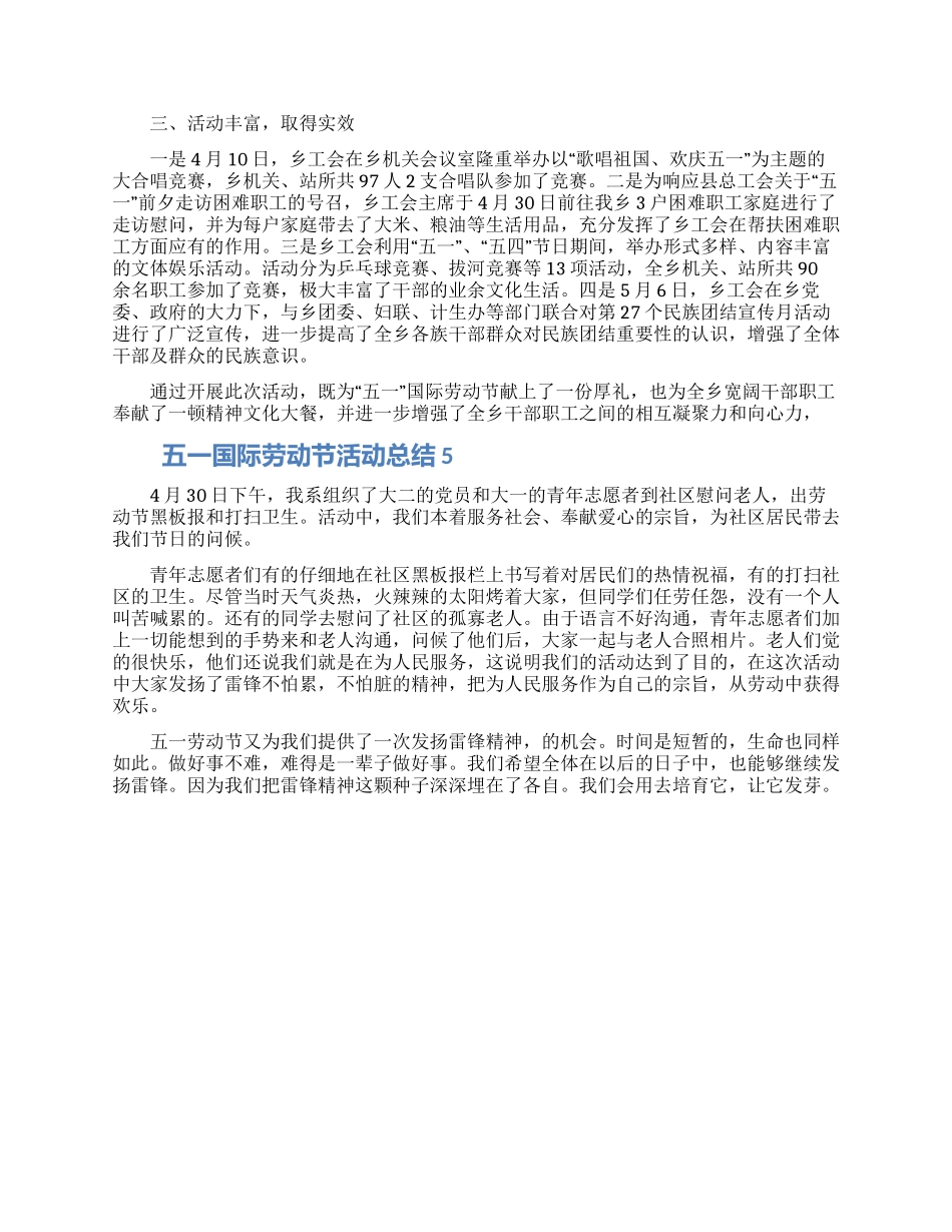 2024五一国际劳动节活动总结五篇_第3页
