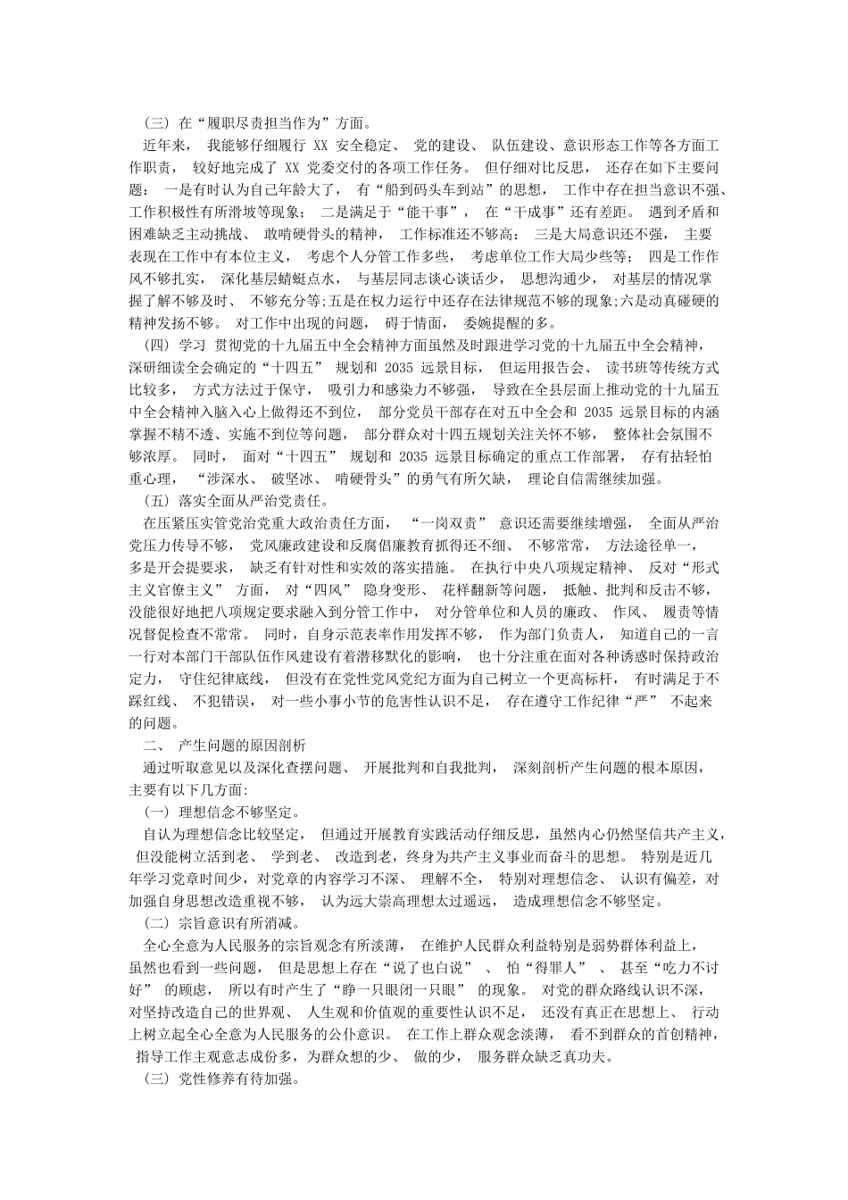 2024五个方面对照检查材料最新_第2页