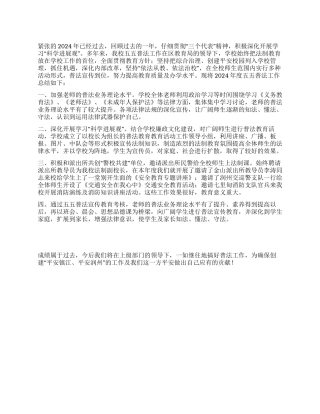 2024五五普法工作总结