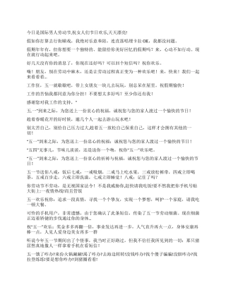 2024五一节祝福短信5
