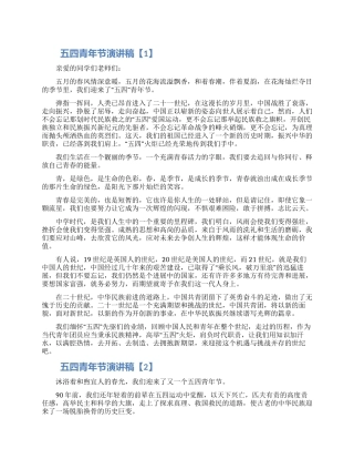 2024五四青年节成人礼演讲稿5篇模板