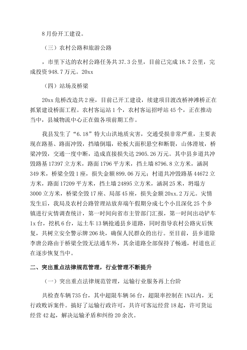 2024交通运输局工作计划6篇_第2页