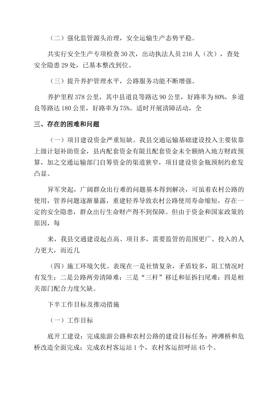 2024交通运输局工作计划6篇_第3页