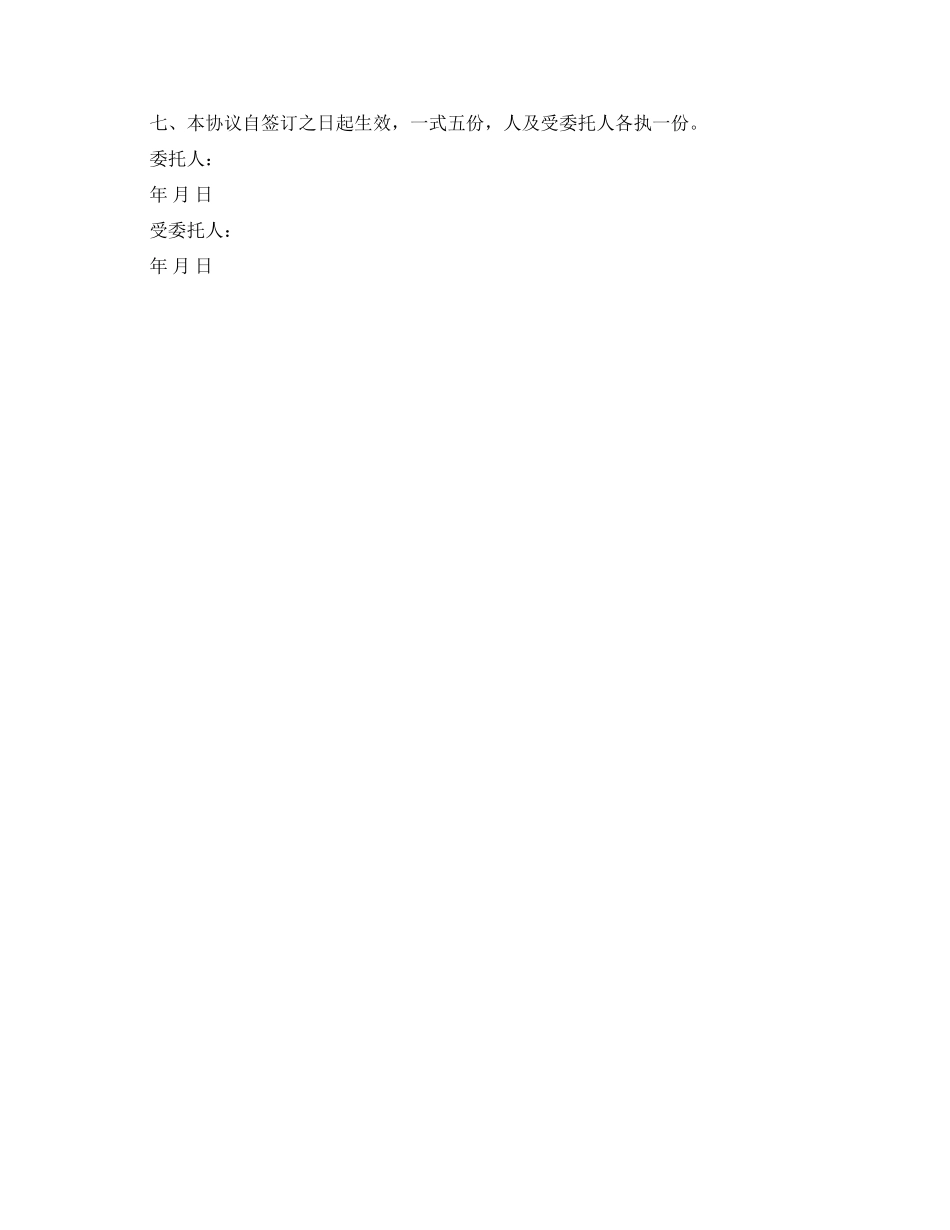 2024交通事故个人委托书模板五篇范文_第3页