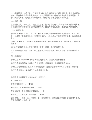 2024五四青年节校园朗诵演唱会活动方案