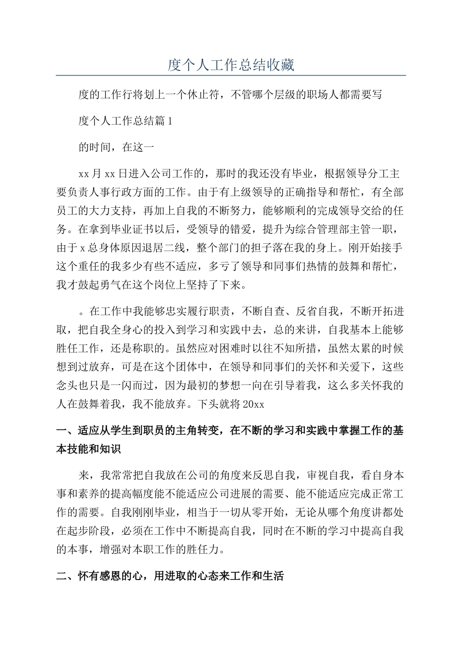 2024人事经理年度个人工作总结收藏_第1页