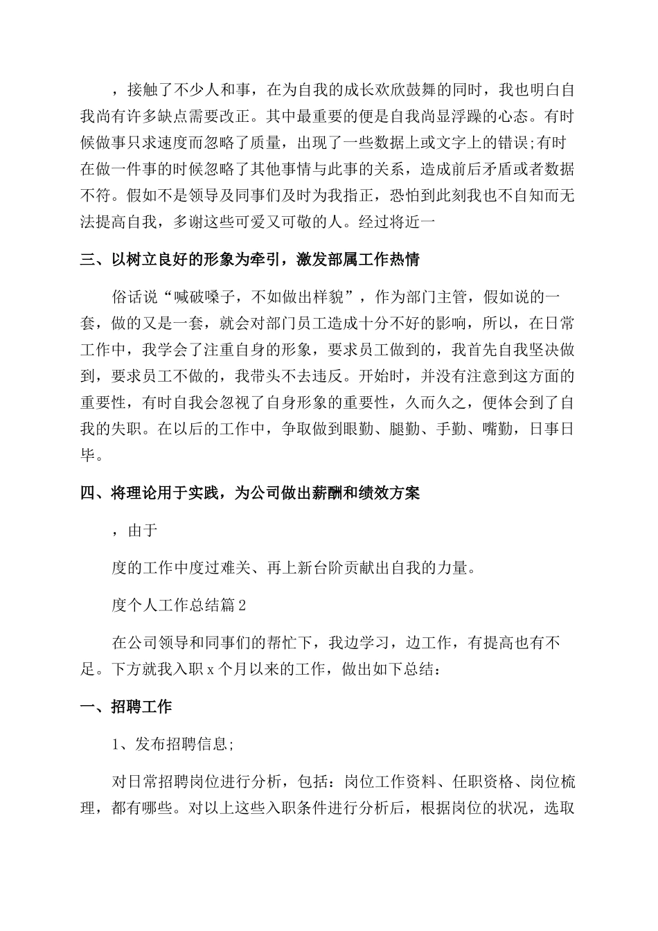 2024人事经理年度个人工作总结收藏_第2页