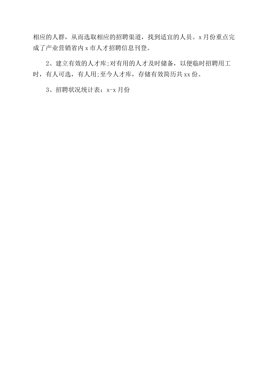 2024人事经理年度个人工作总结收藏_第3页