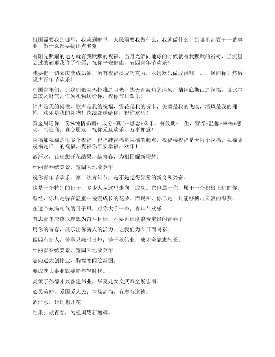 2024五四青年节短信精选_第1页