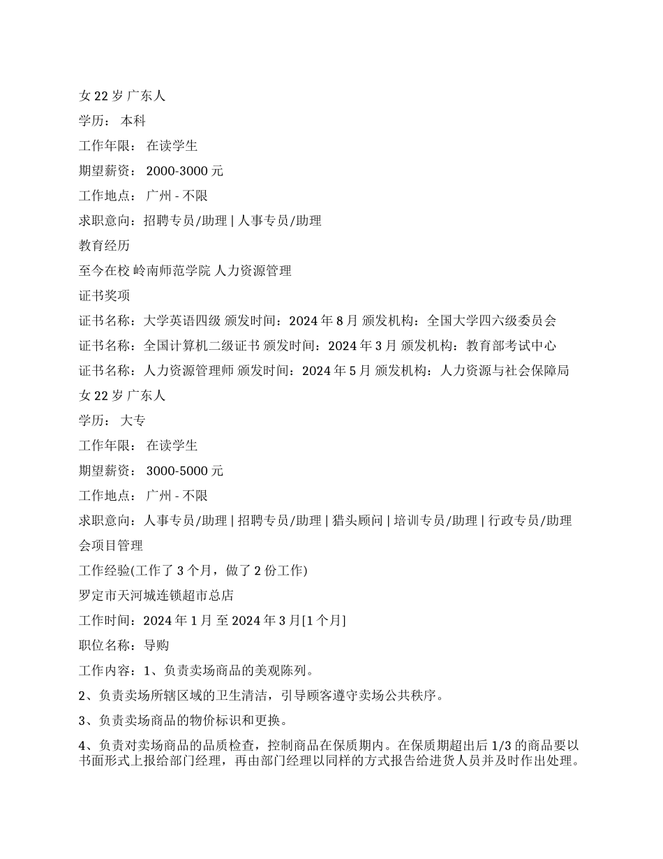 2024人力资源个人简历_第1页