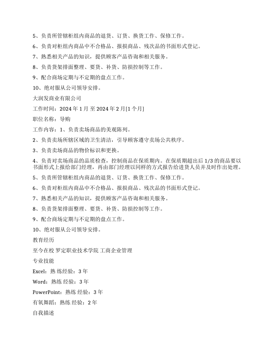 2024人力资源个人简历_第2页