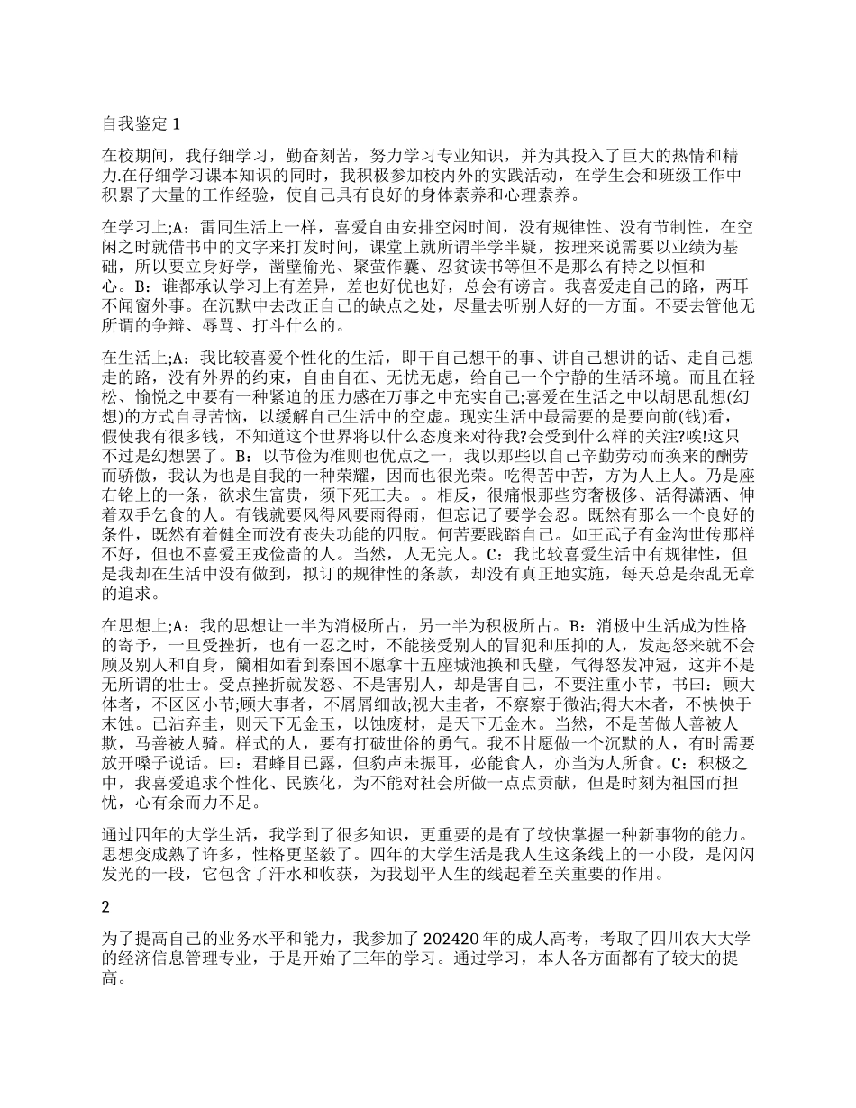 2024五篇自我鉴定佳例_第1页