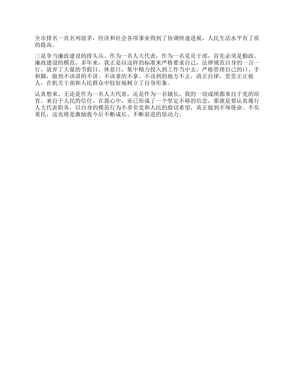 2024人大代表述职报告_第2页