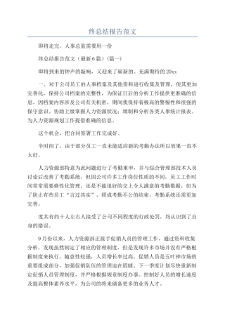 2024人事总监年终总结报告范文