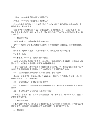 2024代办房屋租赁合同