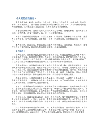 2024人简历中的自我鉴定短文五篇（含图片）