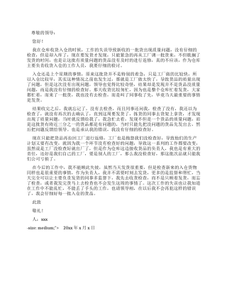 2024仓库工作失误检讨书