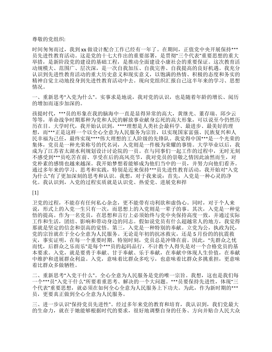 2024企业员工入党思想汇报我加压自我完善自我提高_第1页