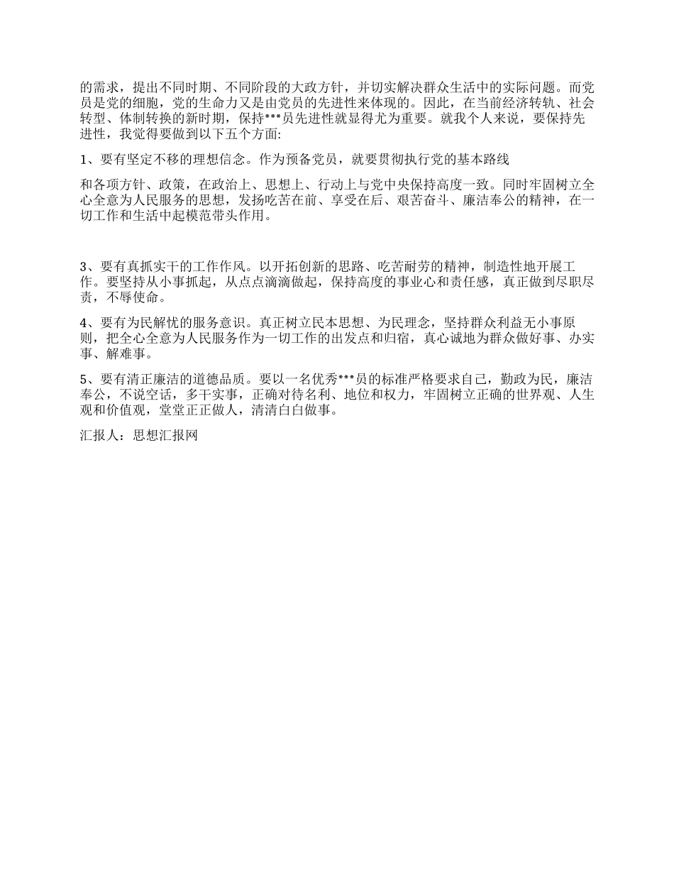 2024企业员工入党思想汇报我加压自我完善自我提高_第2页