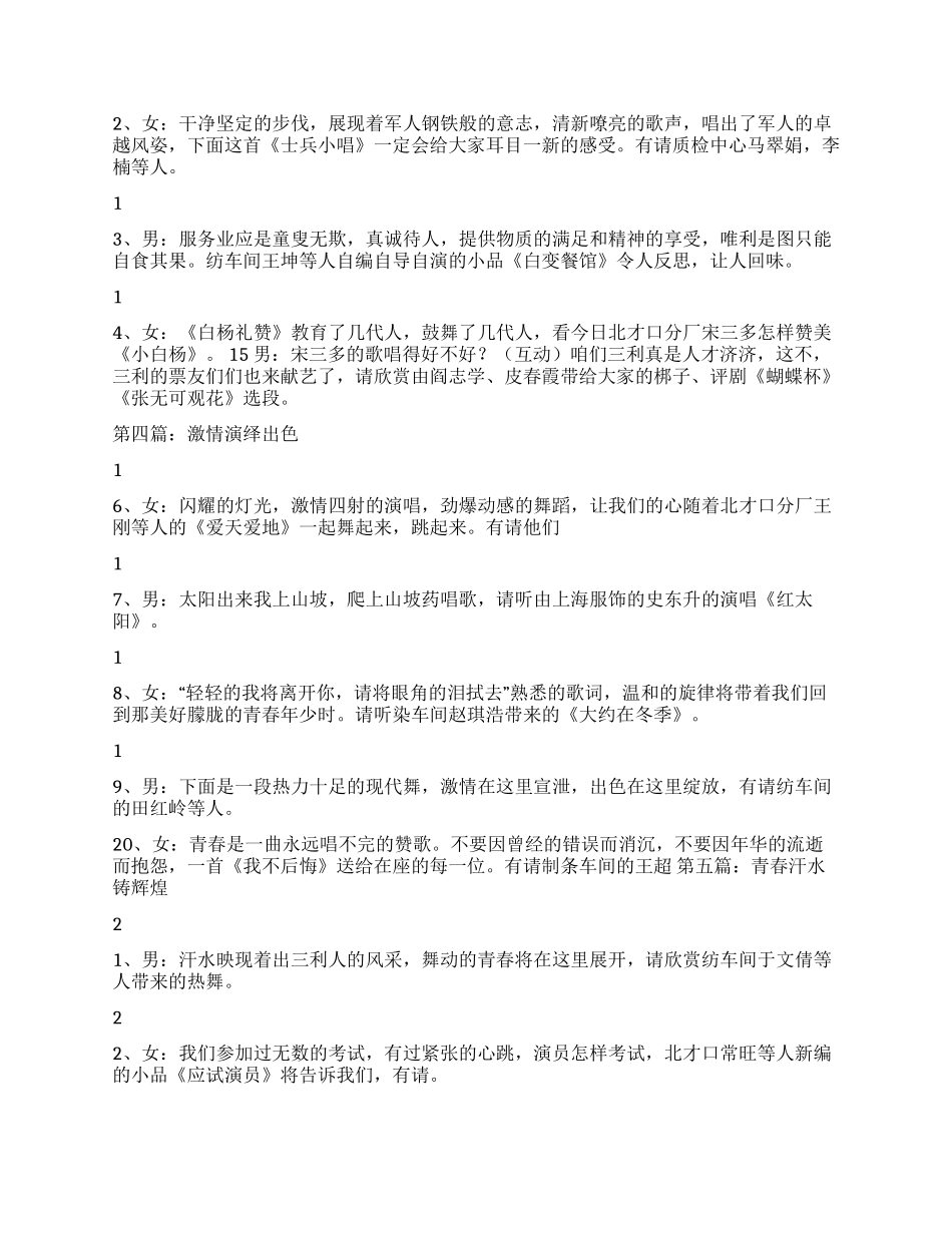 2024企业元旦晚会主持词_第2页