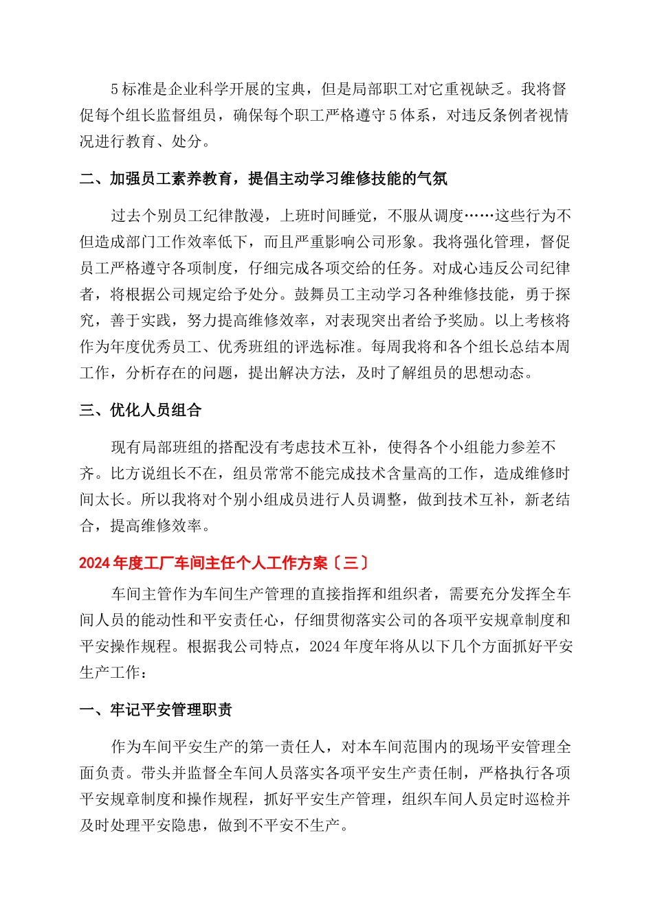 2024企业工厂车间主任个人工作计划范文个人工作计划范文_第3页
