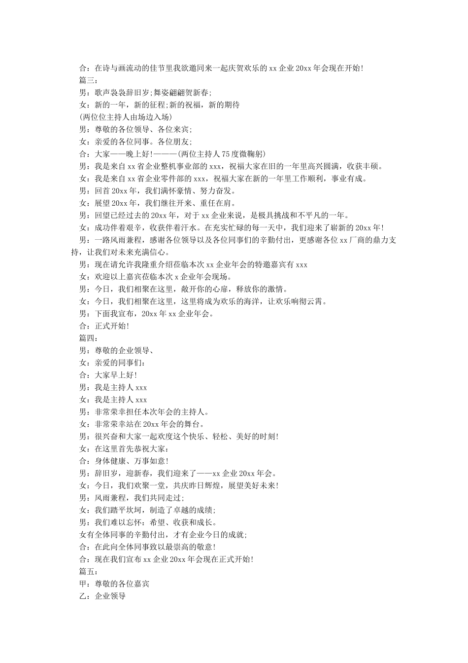 2024企业年会主持稿-公司年会主持词精选5篇_第2页