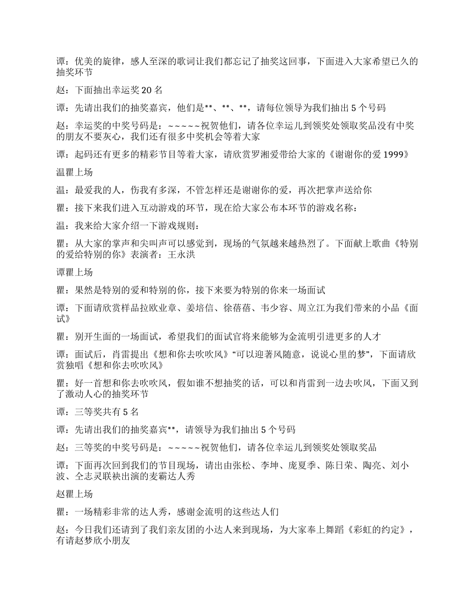 2024企业年会主持词范文_第3页