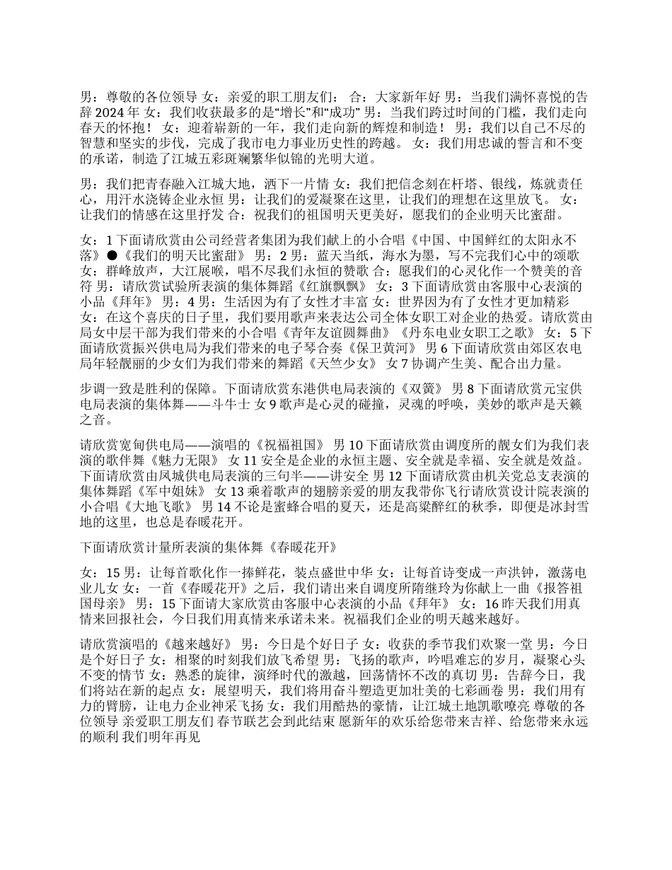 2024企业春节晚会主持词_第1页