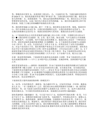 2024企业春节晚会主持词