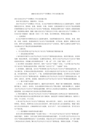 2024企业安全生产专项整治三年行动实施方案
