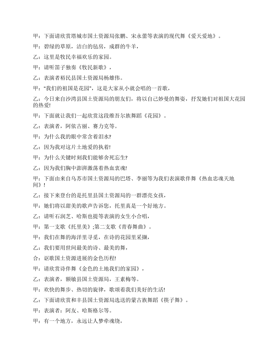 2024企业年夜饭主持词范文_第2页