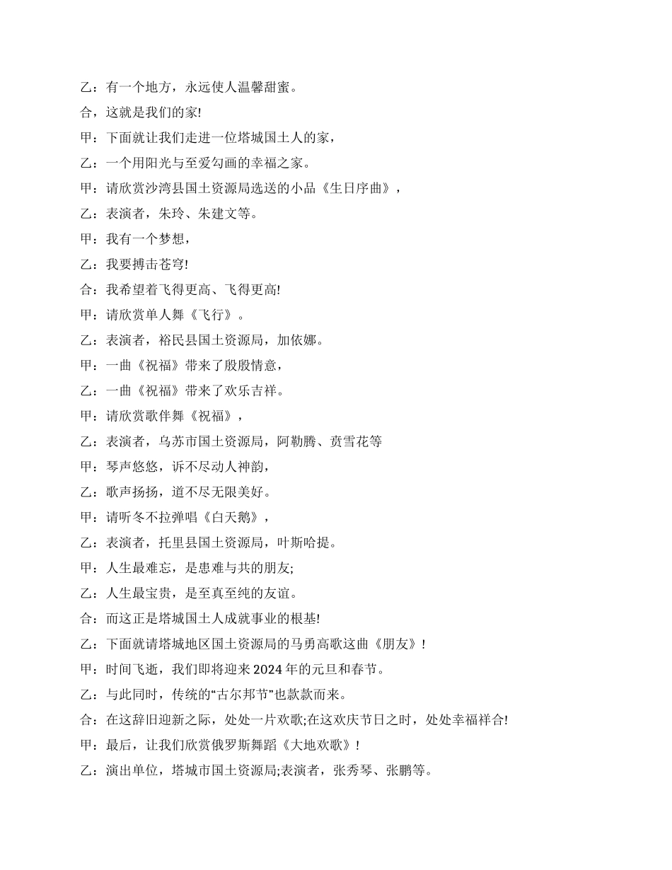 2024企业年夜饭主持词范文_第3页