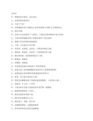 2024企业年夜饭主持词范文