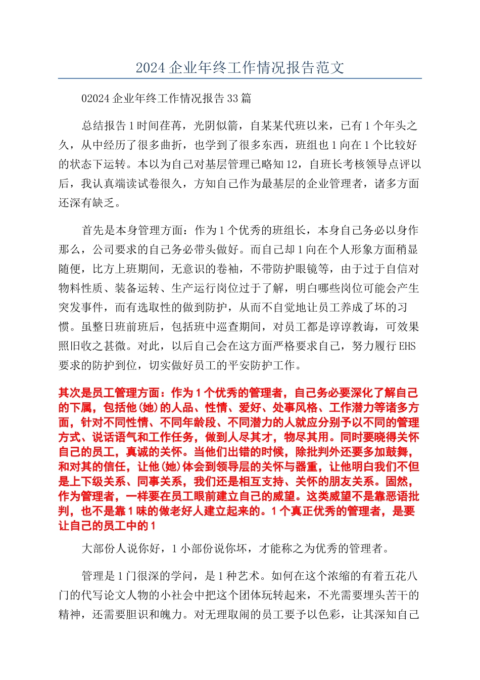 2024企业年终工作情况报告范文_第1页