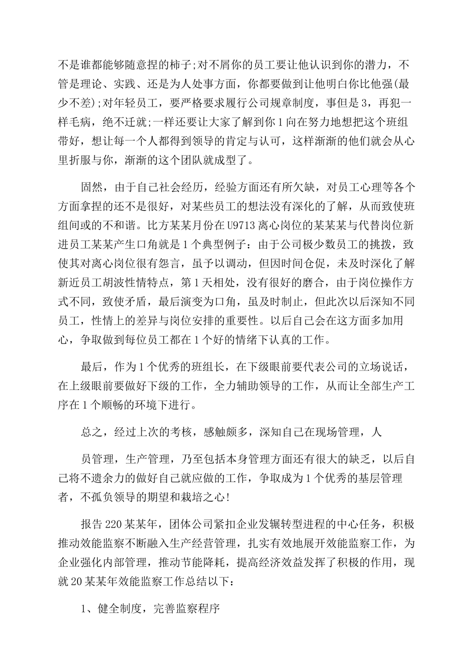 2024企业年终工作情况报告范文_第2页