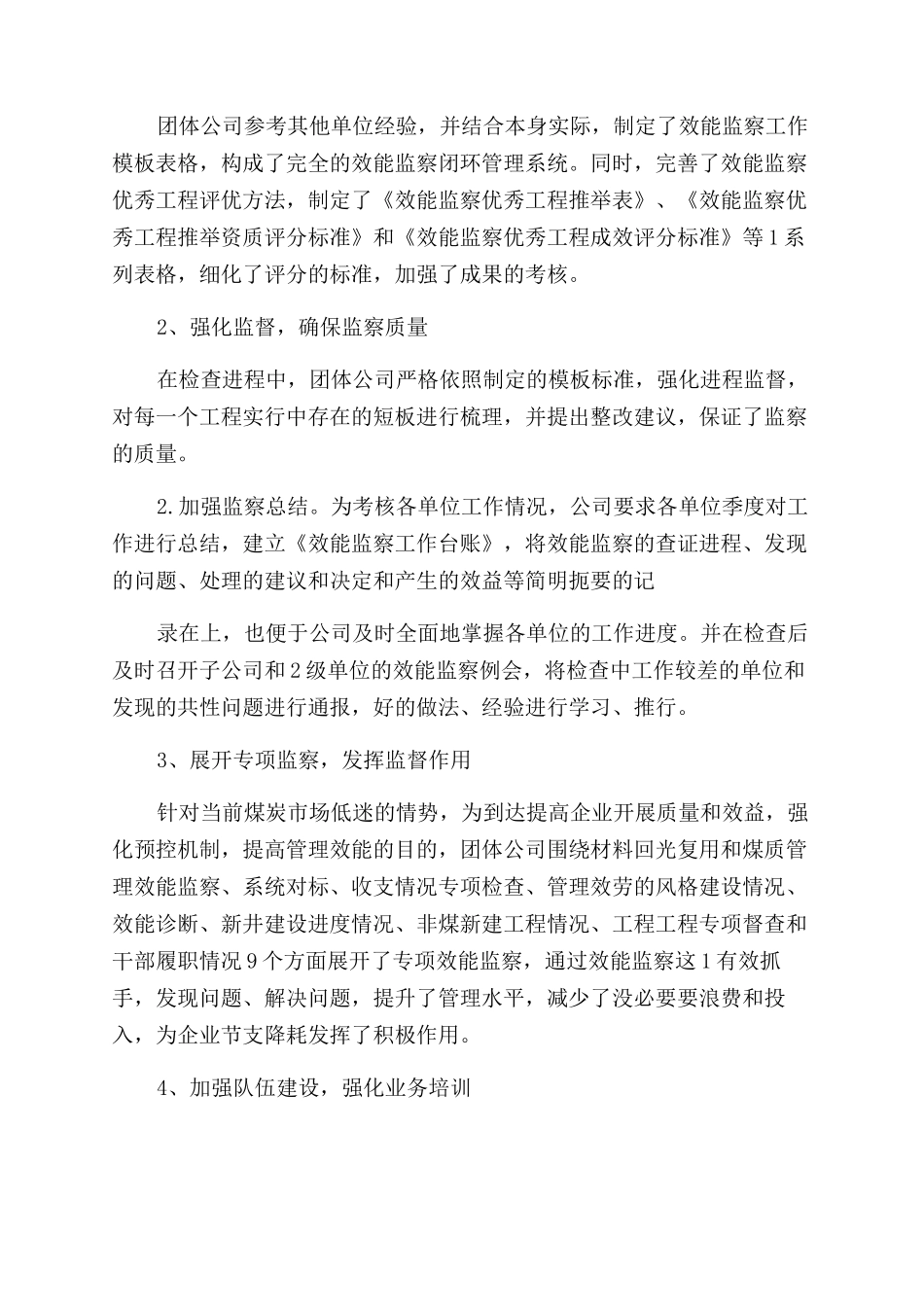 2024企业年终工作情况报告范文_第3页