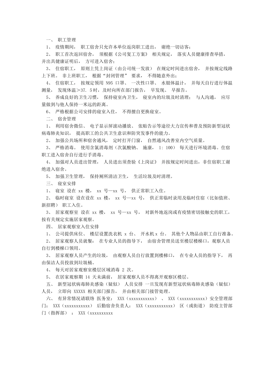 2024企业疫情防控期间食堂防控措施和宿舍防控措施_第2页