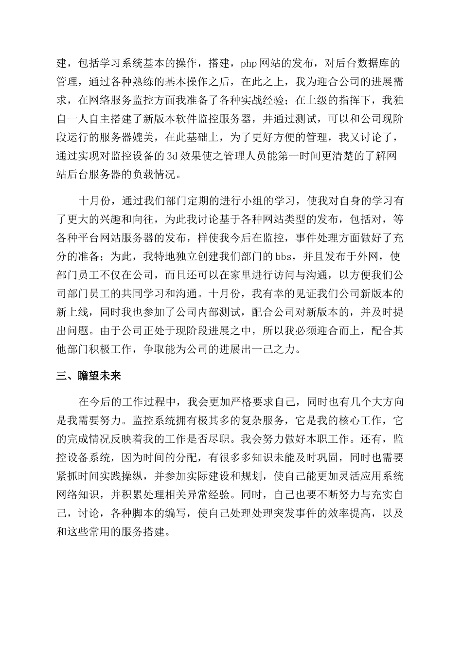 2024企业新员工试用期工作总结_第3页