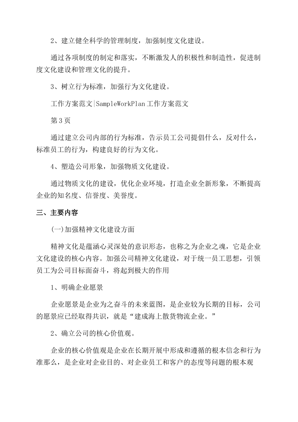 2024企业文化工作计划范文_第2页