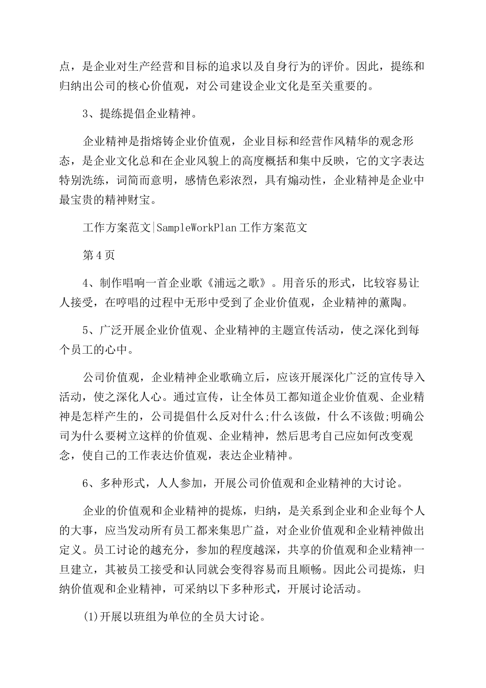 2024企业文化工作计划范文_第3页
