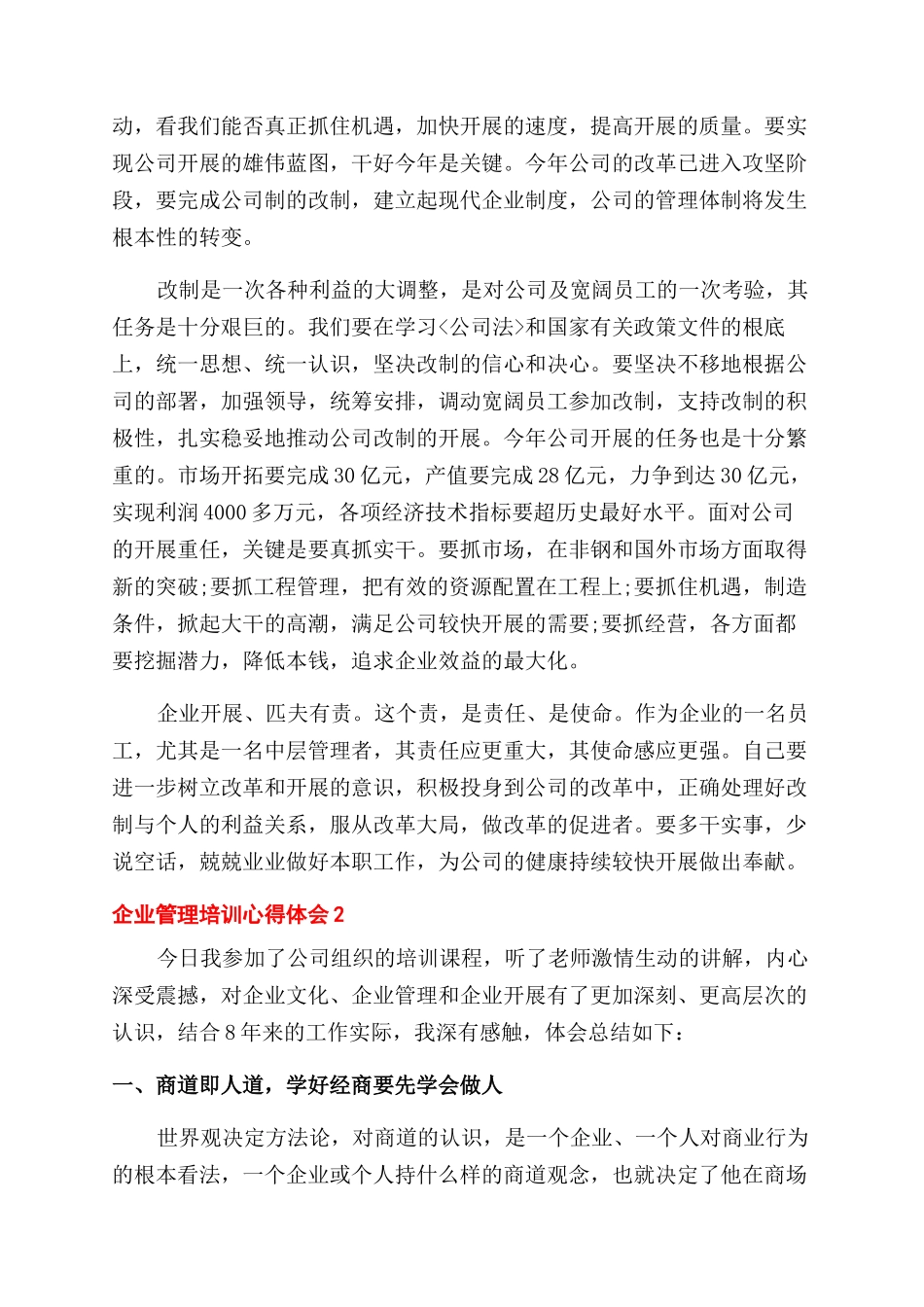 2024企业管理培训心得体会范文800字_第3页