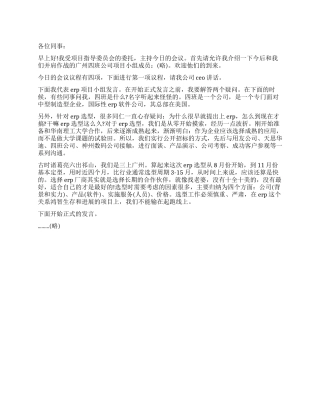 2024企业项目启动仪式主持词样文