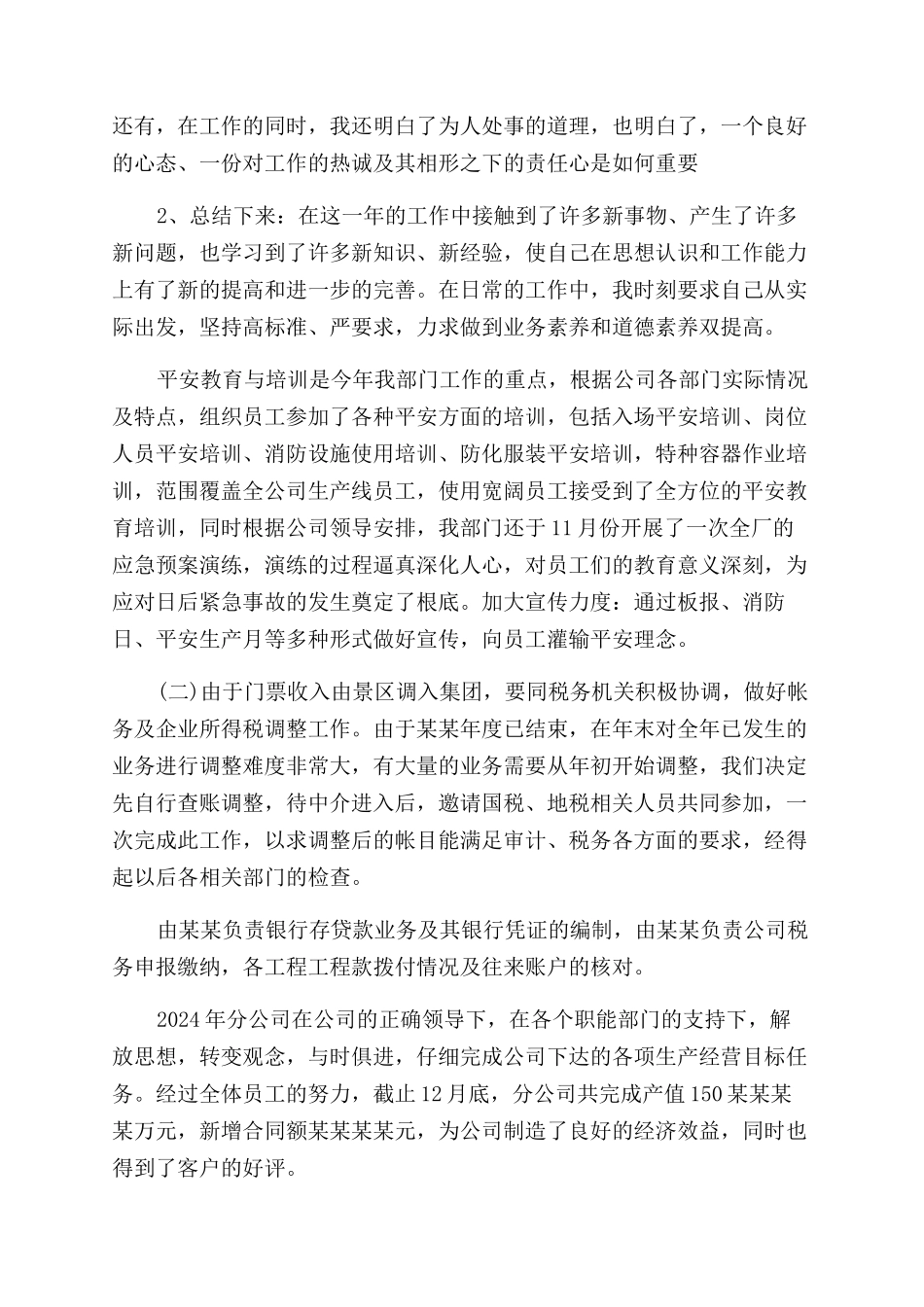 2024企业管理年终总结范文_第2页