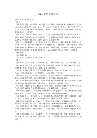 2024企业鼠年新春贺词大全