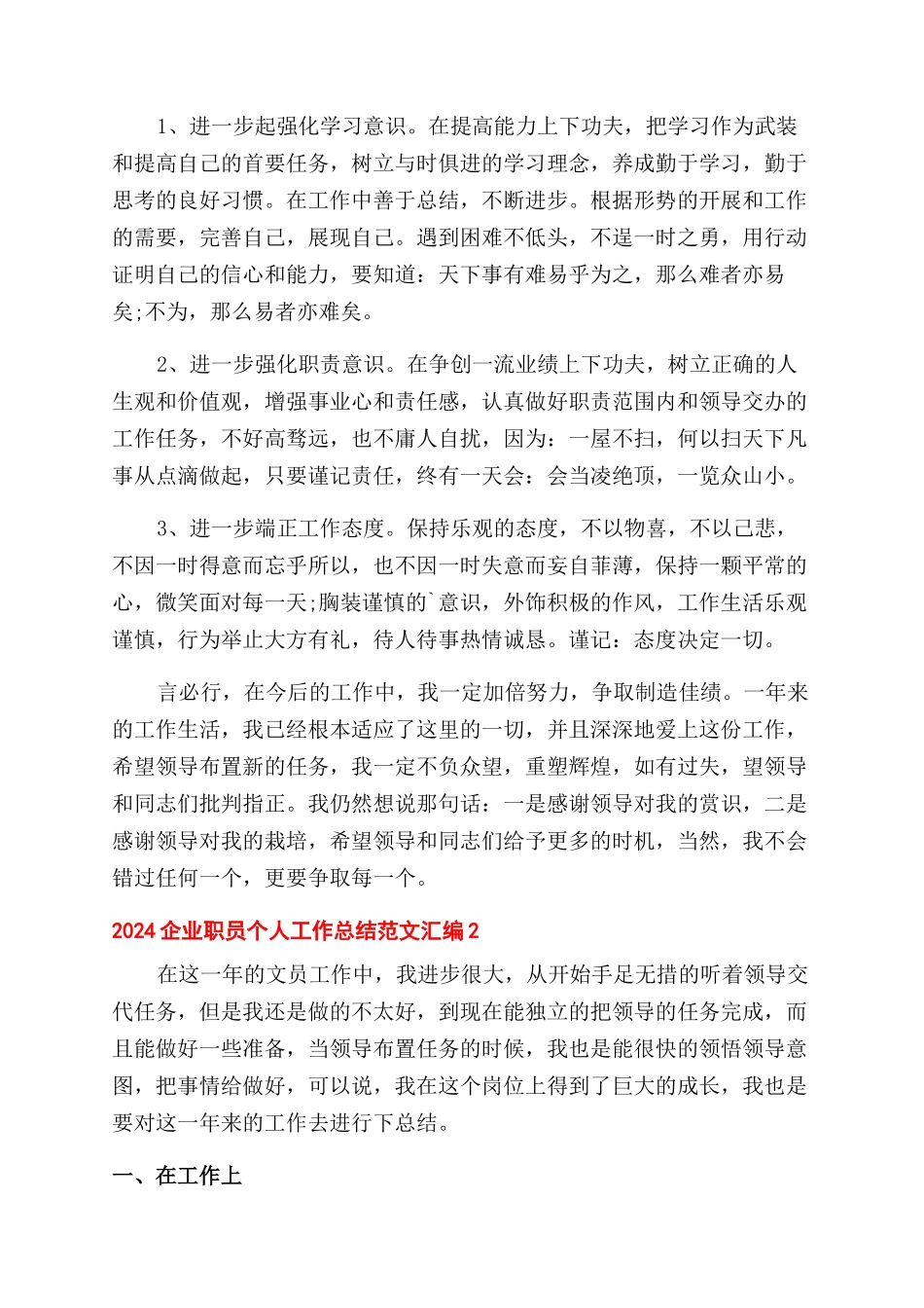2024企业职员个人工作总结范文汇编五篇_第2页