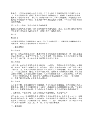 2024企业访问社会见习汇报