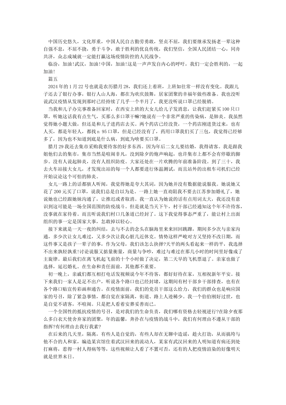 2024众志成城共抗疫情作文5篇_第3页
