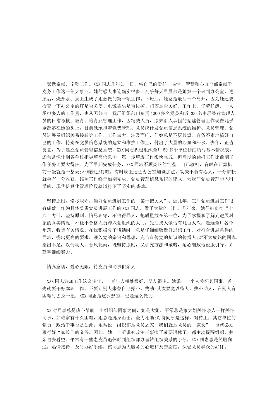 2024优秀党务工作者先进事迹材料3篇_第3页